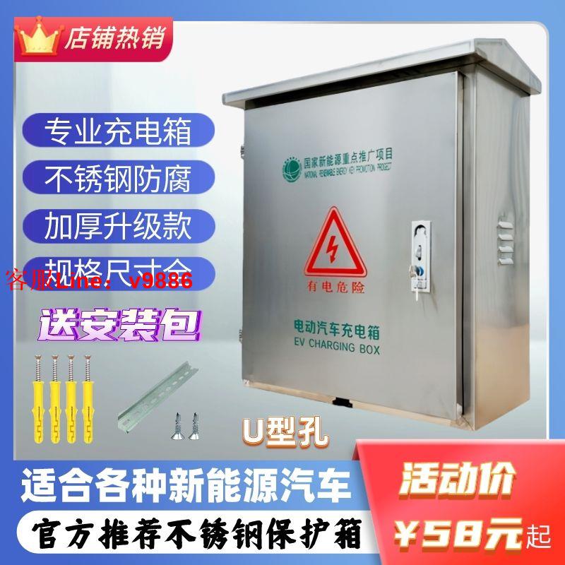 【最低價】【公司貨】新能源汽車充電箱充電樁保護箱不銹鋼配電箱家用戶外防水插座箱