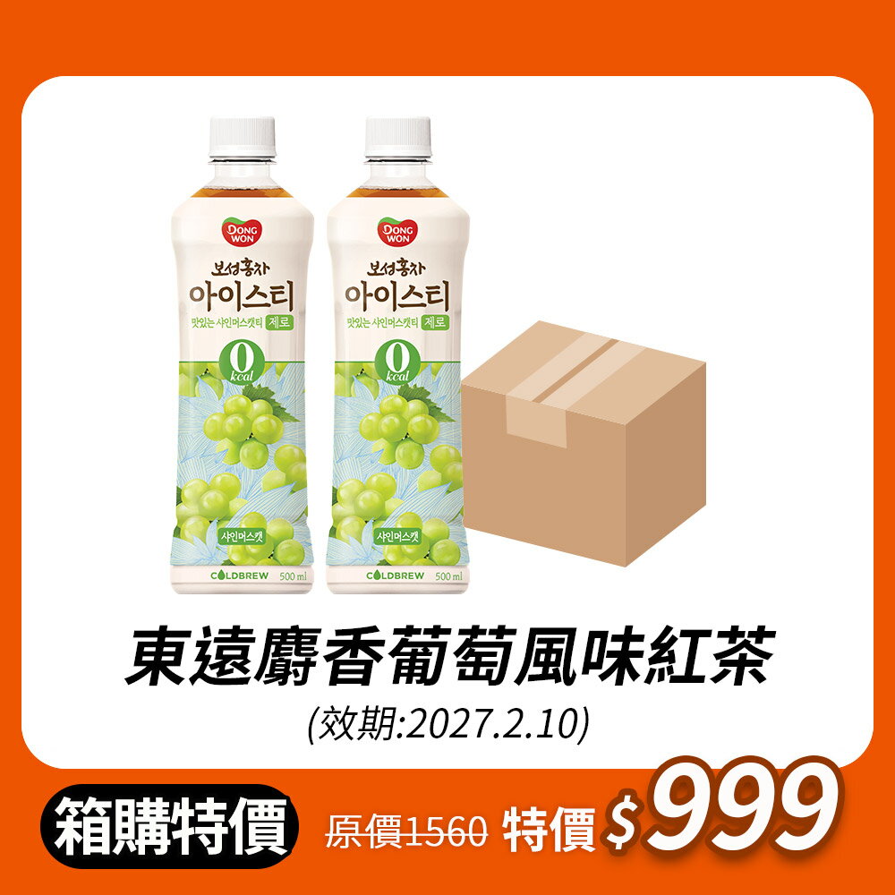 即期良品!限時下殺⏱️【韓味不二】東遠麝香葡萄風味紅茶500ml*24入/箱(有效期:20270210)｜韓國必買｜韓國進口零食｜樂天熱銷Top｜韓國空運直送｜韓國美食｜韓國料理