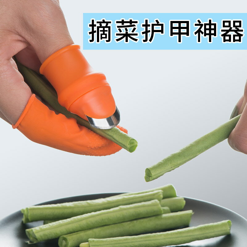 多功能摘菜神器摘花椒豆角絲農用鐵指甲拇指保護套蔬菜大棚手指套