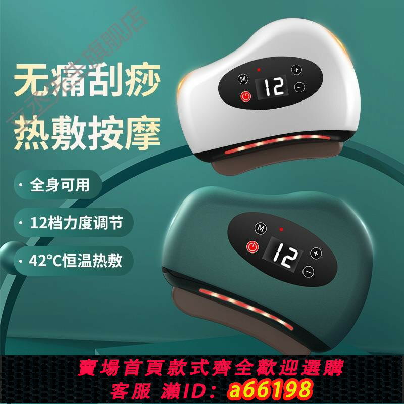 【臺灣公司 可開發票】刮痧板砭石款智慧臉部電動刮痧儀恆溫熱敷震動經絡刮臉美容按摩器