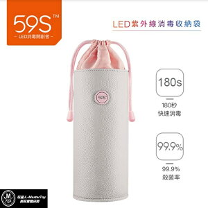 (現貨) 59S LED紫外線 貼身衣物消毒袋 總代理一年保固