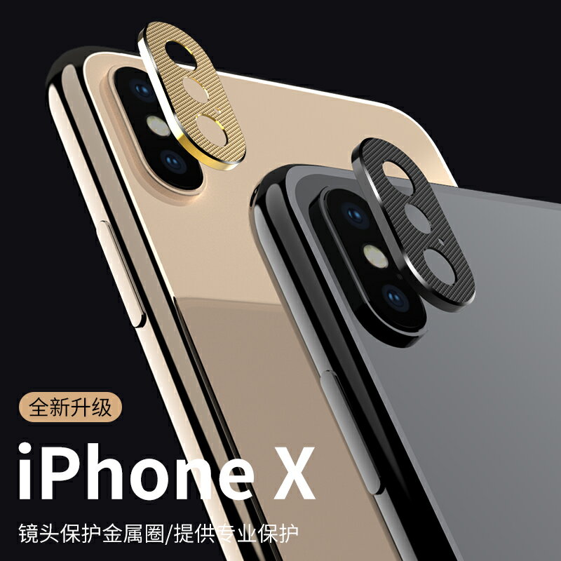 適用於iPhonexs max鏡頭保護膜保護圈xs全屏加厚8x金屬鏡頭膜新se 2蘋果6splus防摔7plus8plus後鏡頭保護膜xr