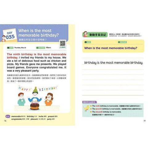 小學生的英文日記:每天10分鐘一日一寫,100則問答練習式作文,讓孩子自然開口說、動手寫,提升英文寫作力╳創造力╳會話力!(附100篇日記音檔QR碼) 9