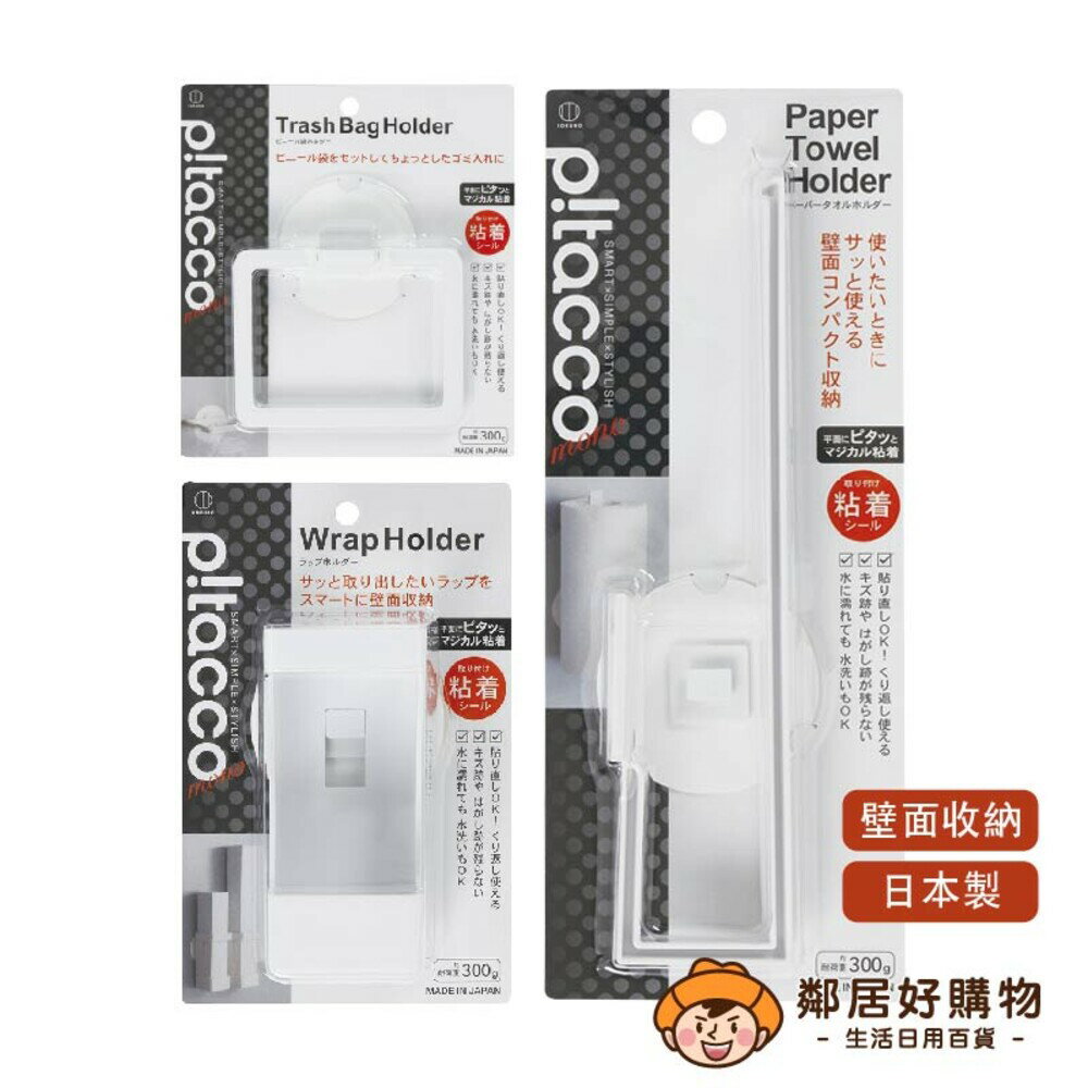 【KOKUBO小久保】Pitaccomono-(保鮮膜夾/紙巾夾/塑袋夾) 廚房收納 餐巾紙 保鮮膜 日本