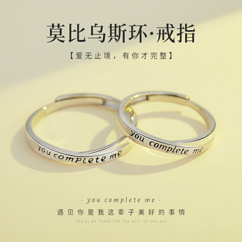 莫比烏斯環情侶戒指純銀一對小眾設計時尚男女情侶對戒聖誕禮物