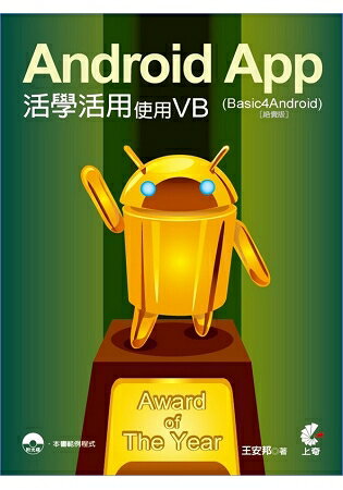Android App活學活用-使用VB (Basic4Android)(絕賣版) | 拾書所