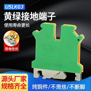 USLKG-3N接線端子UK黃綠地線端子雙色電壓3mm平方導軌接地端子排