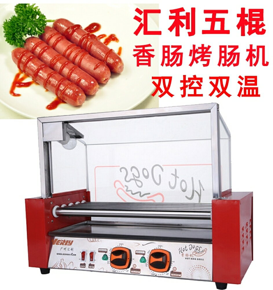 熱狗機 烤腸機全自動臺灣小型5/7管熱狗火腿腸家用 都市時尚DF