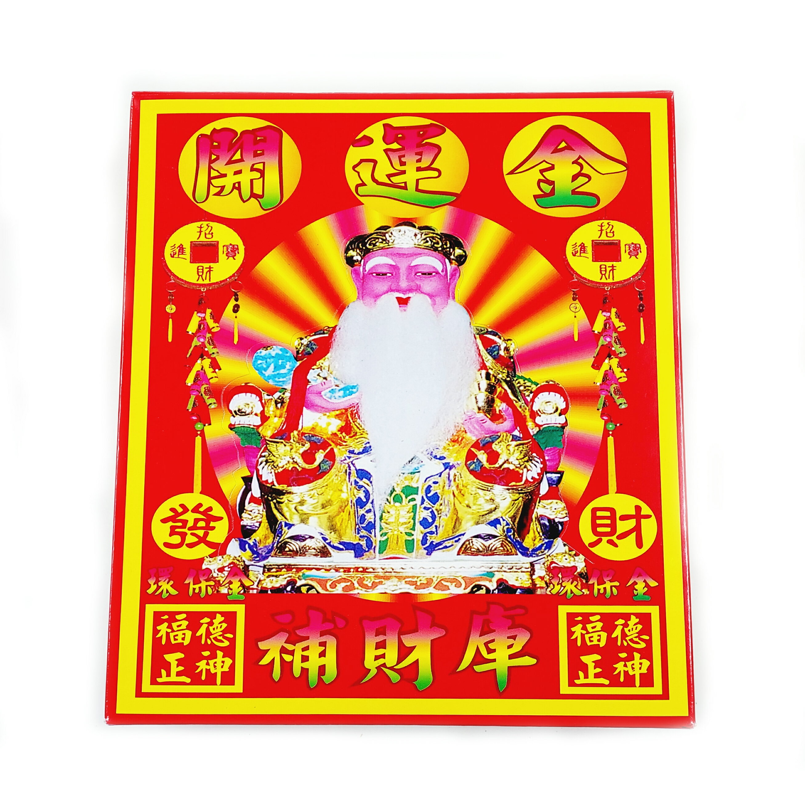 【環保金紙】403 福德正神 開運金組合包 補財庫 竹漿環保金紙