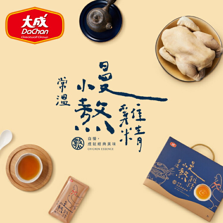 大成食品︱慢熬雞精（常溫）（50mL/8包/盒）保健 養生 送禮 2