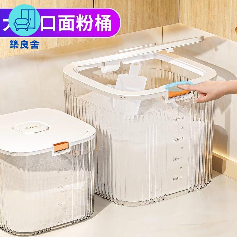 免運 工廠現貨 附發票 家用專用面桶 放麵粉的容器 儲存罐 儲面神器 食品級裝面缸 密封收納盒米桶 麵粉桶 廚房收納桶 特惠/全館折扣 售後保障zl549