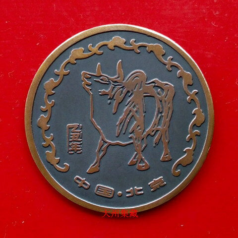 1985年 牛年 乙醜年 生肖章 中國北京 貴字 紀念章 大銅章 50mm
