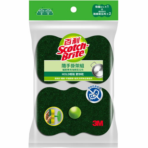3M 百利 隨手掛架組爐廚專用海綿菜瓜布 2片裝+1吸盤掛鉤