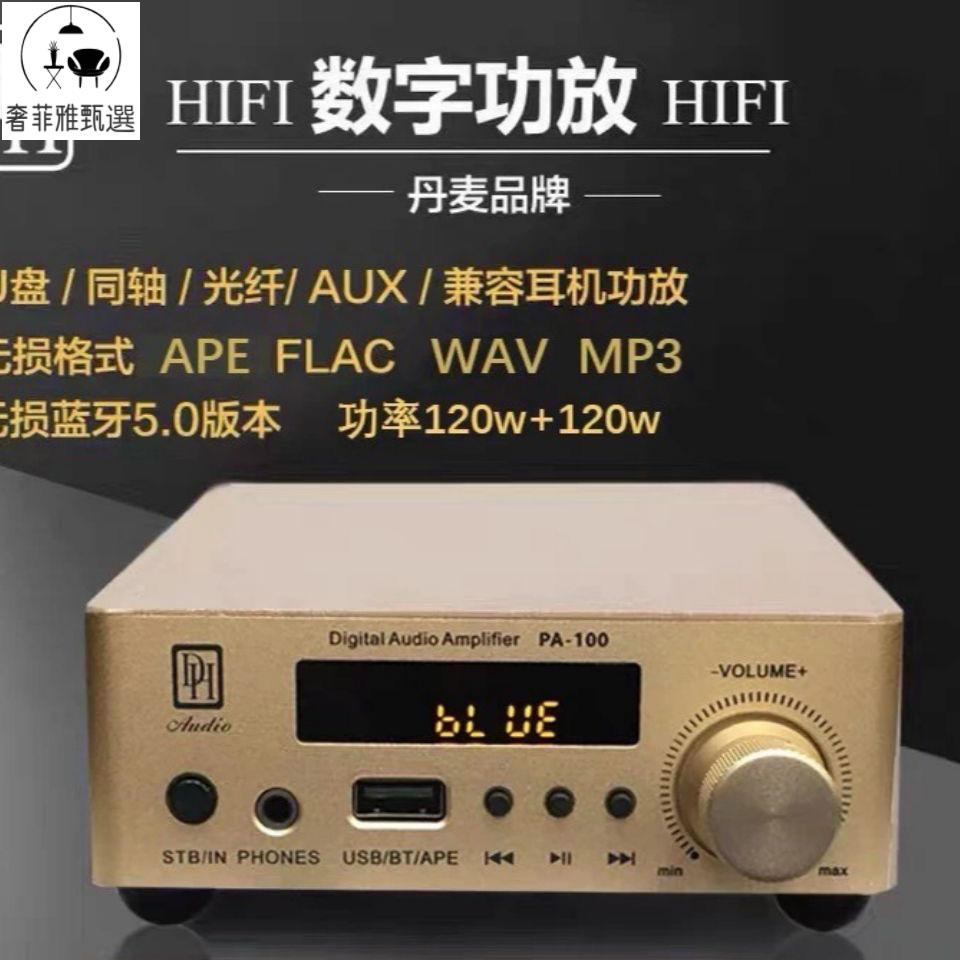 12h出貨 功放機 110V擴大機 丹麥PH100藍芽240W功放機 光纖同軸多功能放大器