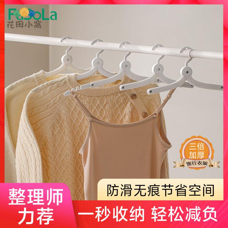 FaSoLa折疊衣架 旅行 戶外出差 便攜內衣學生宿舍 晾曬神器可折疊 加厚[PP0512021]