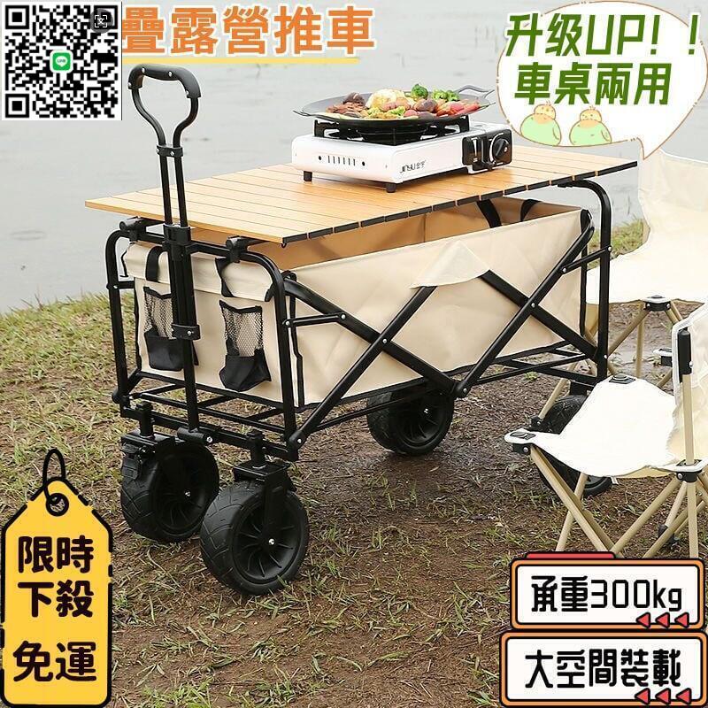 【千羽家居】露營推車 露營車 露營拖車 摺疊推車 折疊手拉車 免搭建 露營帳篷 自動帳 全自動帳篷 秒開帳 野外露營