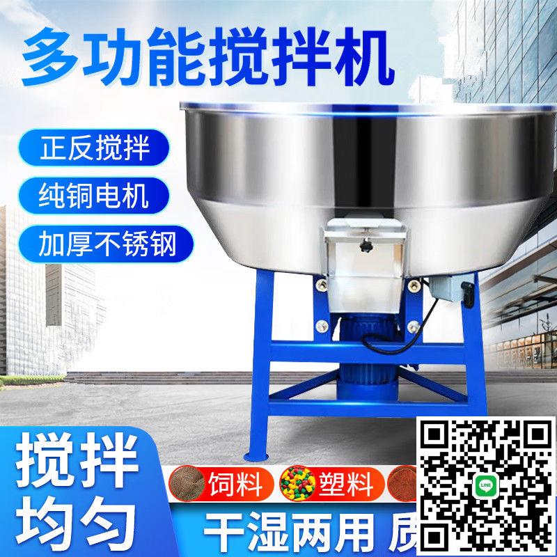 加厚小型飼料拌料機多功能塑膠顆粒小米麵粉不銹鋼電動攪拌機商用