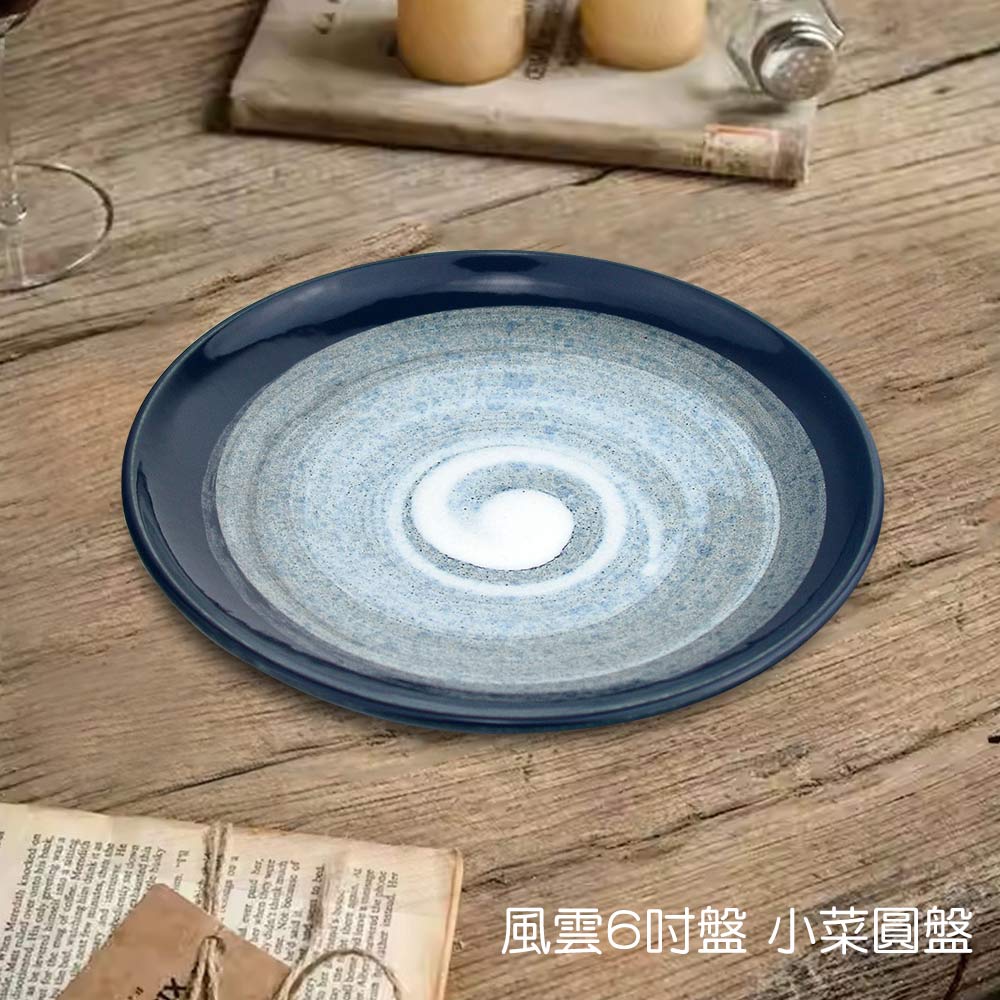 【堯峰陶瓷】日本美濃燒 風雲6吋盤 小菜盤 盤 單入| 點心盤 沙拉盤 燒肉碟 泡菜盤碟