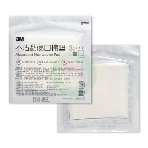 3M 不沾黏傷口棉墊-滅菌 可替代紗布 不易沾黏傷口 (3款可選) 憨吉小舖 【商品特色】 -可替代紗布 | 憨吉小舖直營店 | 樂天市場 ...