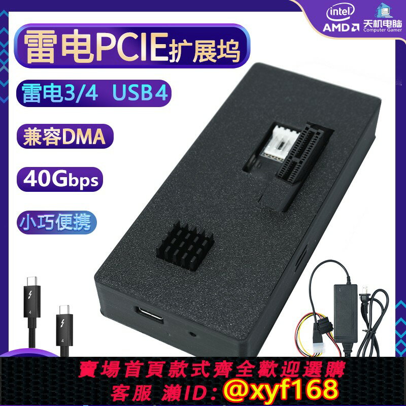 {保固一年 可打統編}筆記本PCIE擴充套件塢DMA採集卡主機副機40Gbps雷電3/4轉接USB4拓展