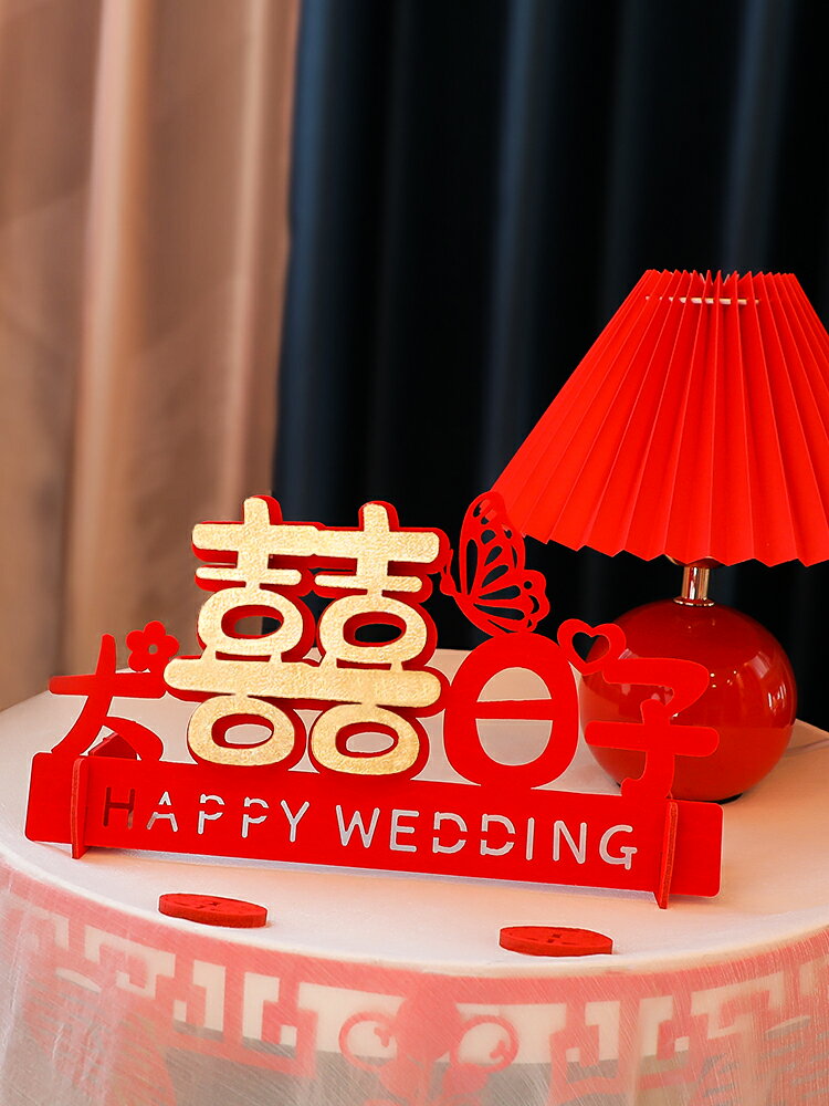 優購生活~結婚擺件婚房佈置立體喜字擺臺婚禮客廳臥室創意裝飾婚慶用品大全結婚 喜宴 婚慶 大紅 新郎新娘 新房 裝飾 喜慶 結婚禮物 結婚氣球