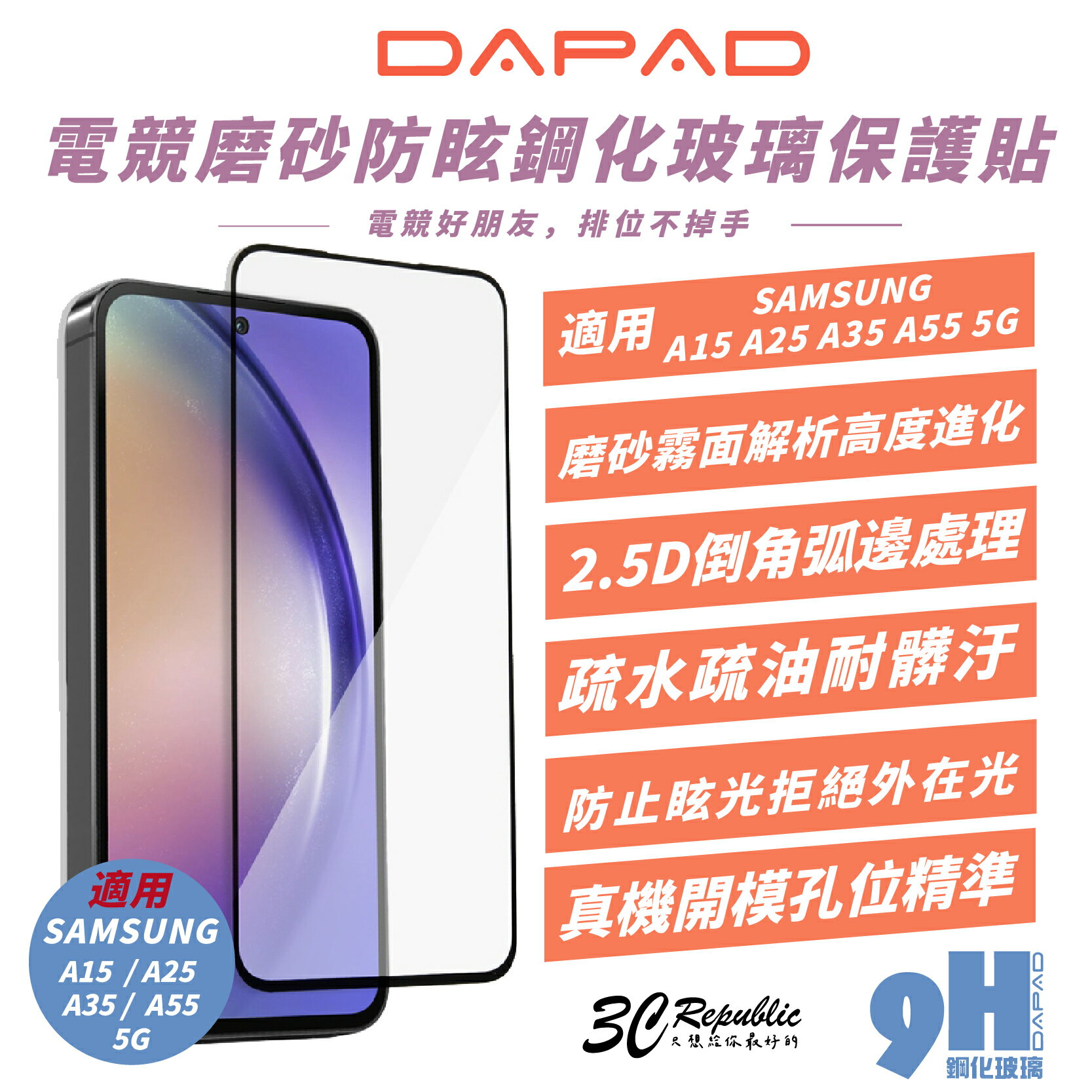 DAPAD 9H 磨砂 鋼化玻璃 保護貼 螢幕貼 SAMSUNG A15 A25 A35 A55 A34 A54 5G【299免運領券再享折扣】