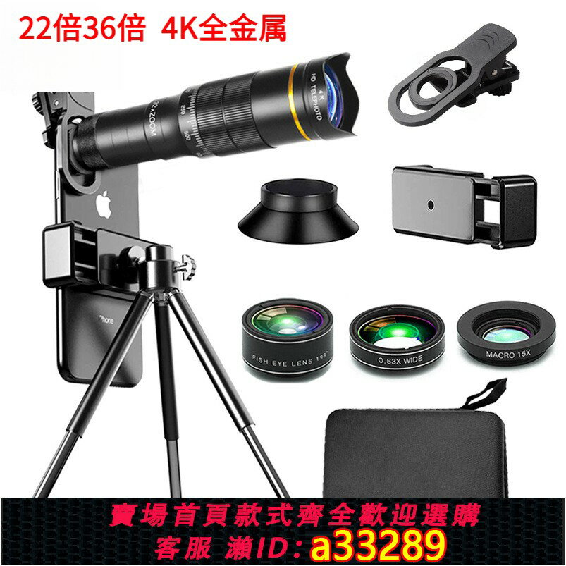 {可打統編 超低價}手機望遠鏡22倍32倍長焦高倍高清戶外4K外置鏡頭演唱會比賽拍照