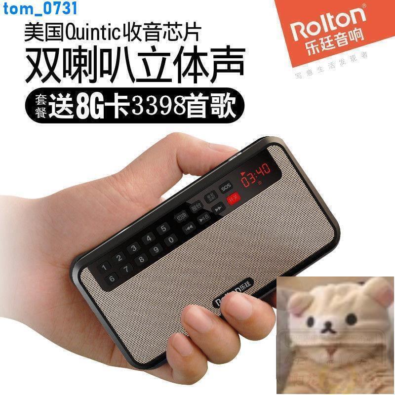 收音機 播放機 Rolton樂廷老人收音機 廣播電 便攜可充電迷你插卡老人隨身聽