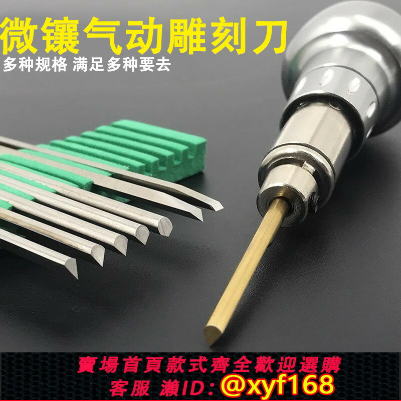 {保固一年 可打統編}微鑲鏟刀氣動雕刻刀刻花刀金屬雕刻工具首飾雕金鏨刻黃金打金器材