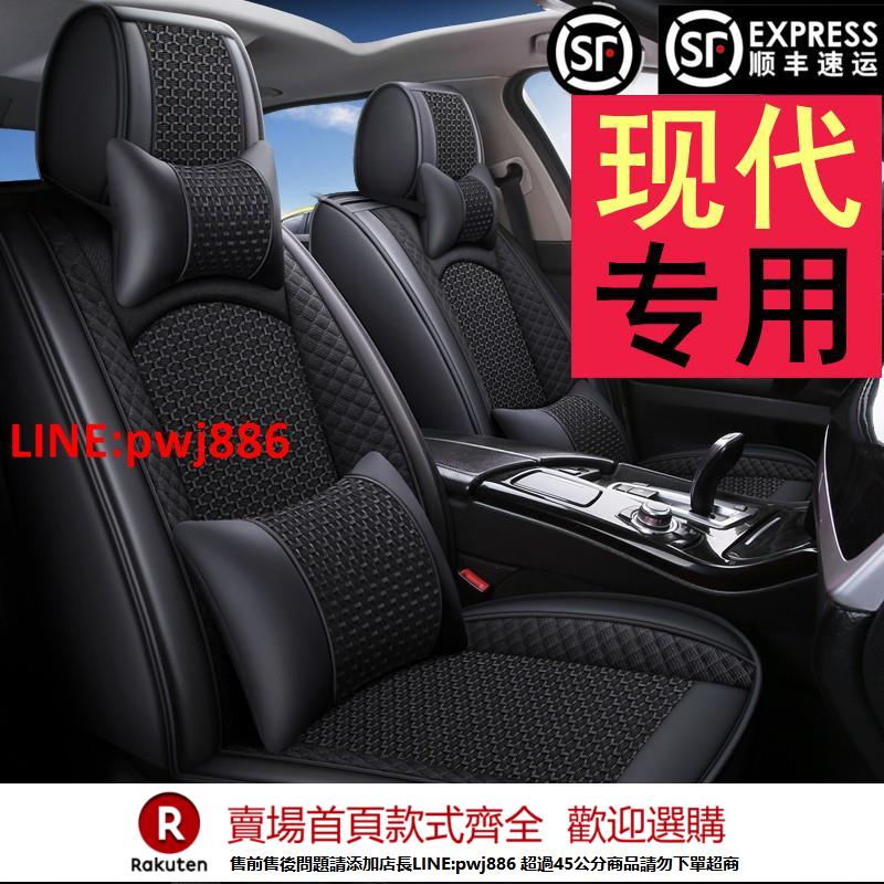 【諮詢客服驚喜多多】北京現代新途勝朗動ix25領動ix35名圖座套全套四季全包圍汽車坐墊