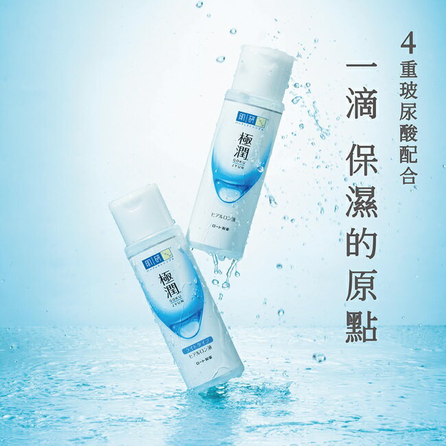 肌研極潤保濕化妝水清爽型 170ml