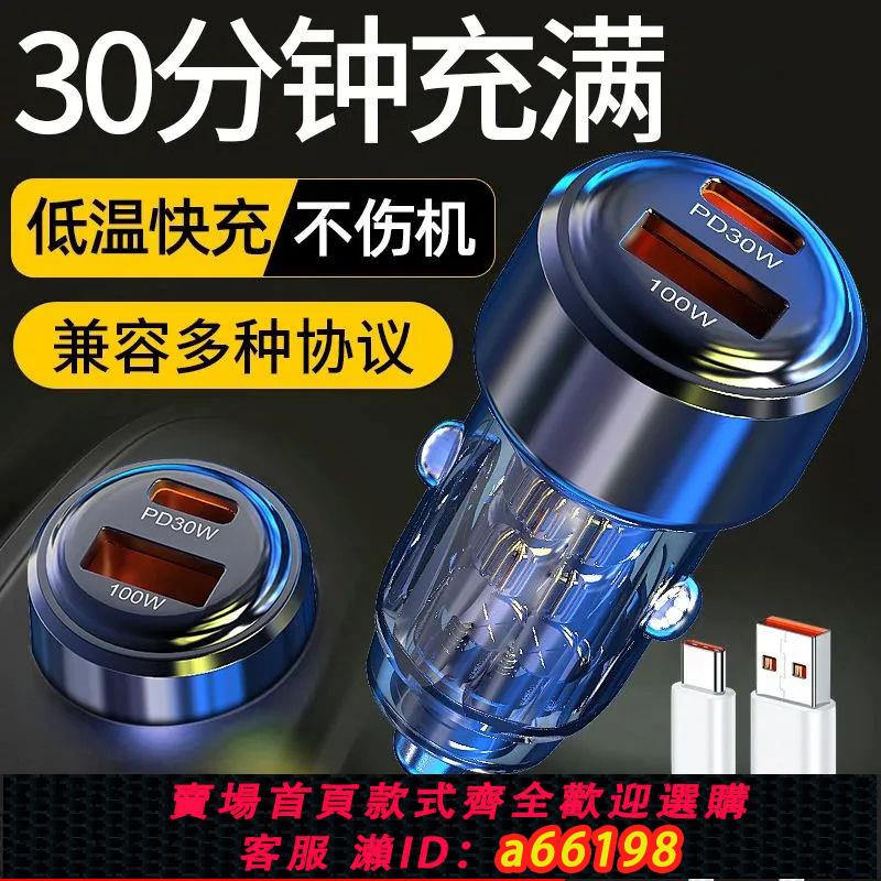 【臺灣公司 可開發票】100W車載充電器PD35快充雙口汽車點煙器iPhone15筆記本車充Typec
