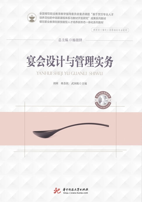 【電子書】宴会设计与管理实务 0