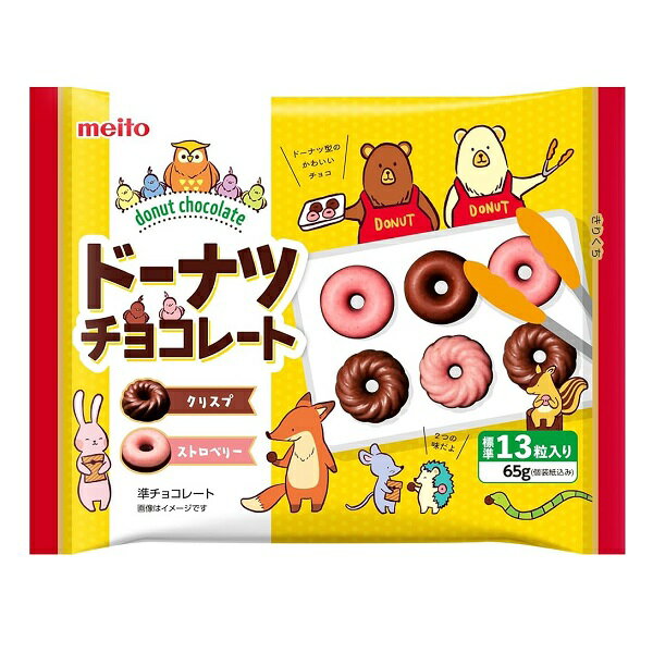 【江戶物語】meito 名糖 可愛動物甜甜圈造型可可 65g 雙味可可 草莓可可 造型巧克力 甜甜圈可可 日本原裝進口