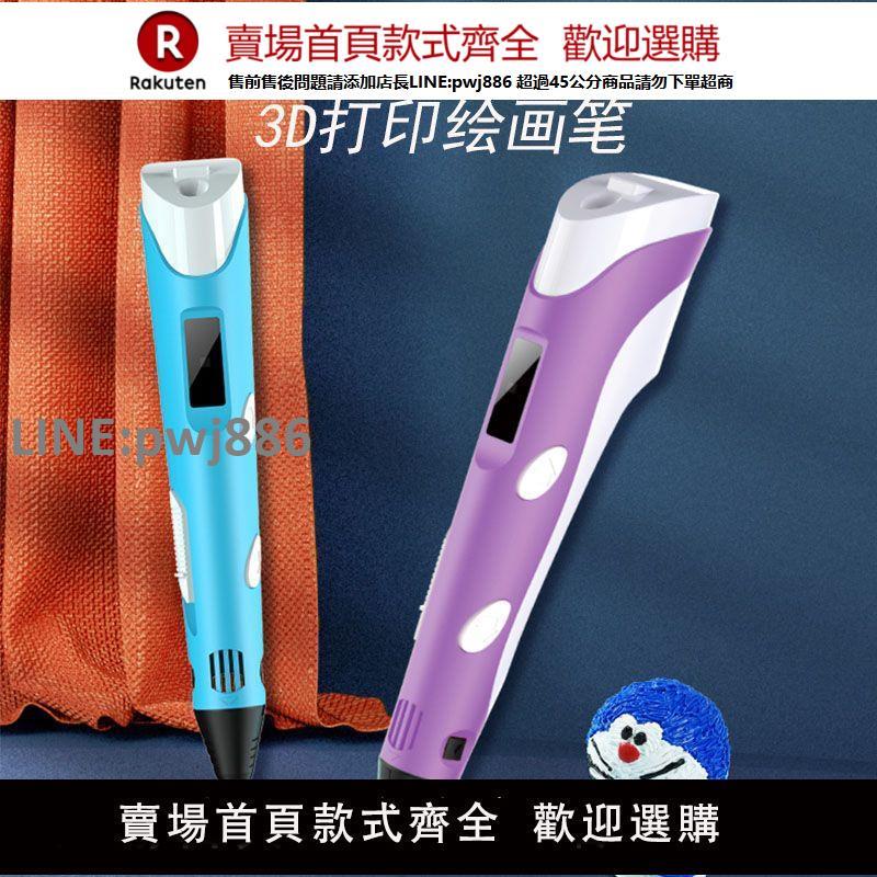 【公司貨優質服務】兒童全套3D列印筆低溫不燙手立體塗鴉筆學生繪畫筆男孩女孩禮物