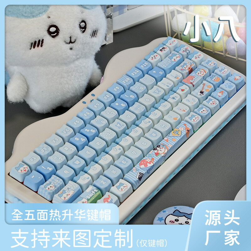 三小隻chiikawa烏薩奇吉伊小八可愛鍵帽五面熱昇華適配機械鍵盤