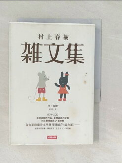 【書寶二手書T1/翻譯小說_TPH】村上春樹雜文集_村上春樹 【書寶二手書T1/翻譯小說_TPH】村上春樹雜文集_村上春樹-書寶二手書店-特惠商品