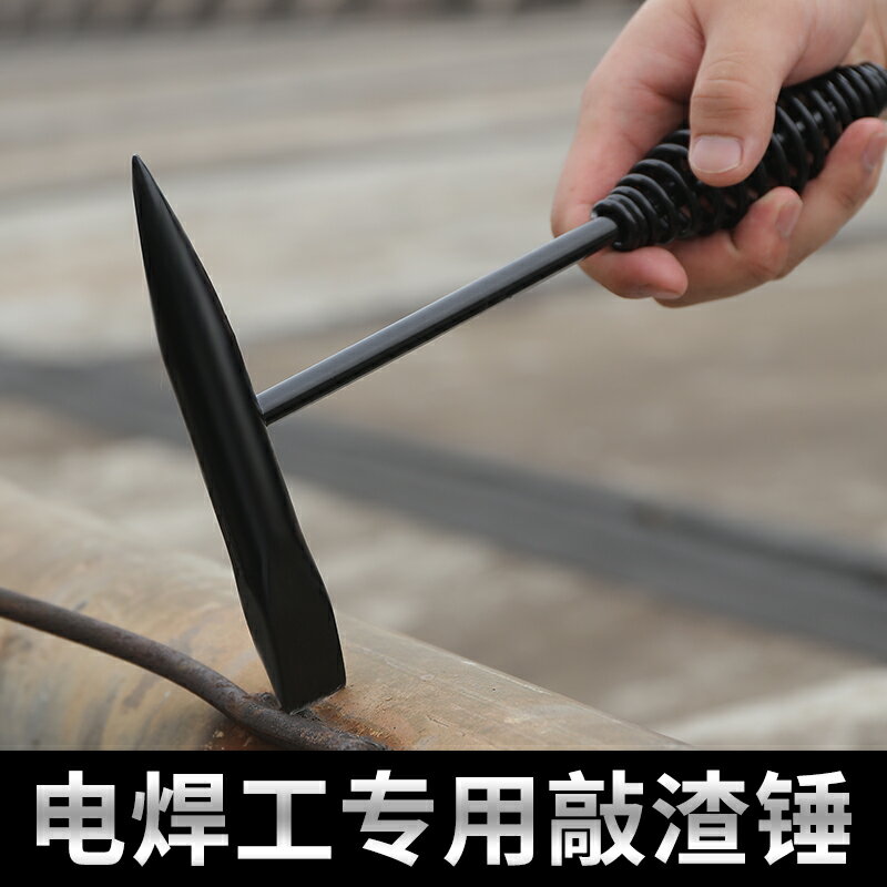 電焊鉗工錘彈簧多功能雙頭敲渣除銹敲銹焊渣小錘子工具尖頭高碳鋼