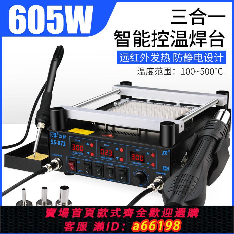 【臺灣公司 可開發票】PCB紅外預熱臺加熱臺BGA返修臺熱風槍拆焊臺三合一恆溫電鉻鐵套裝