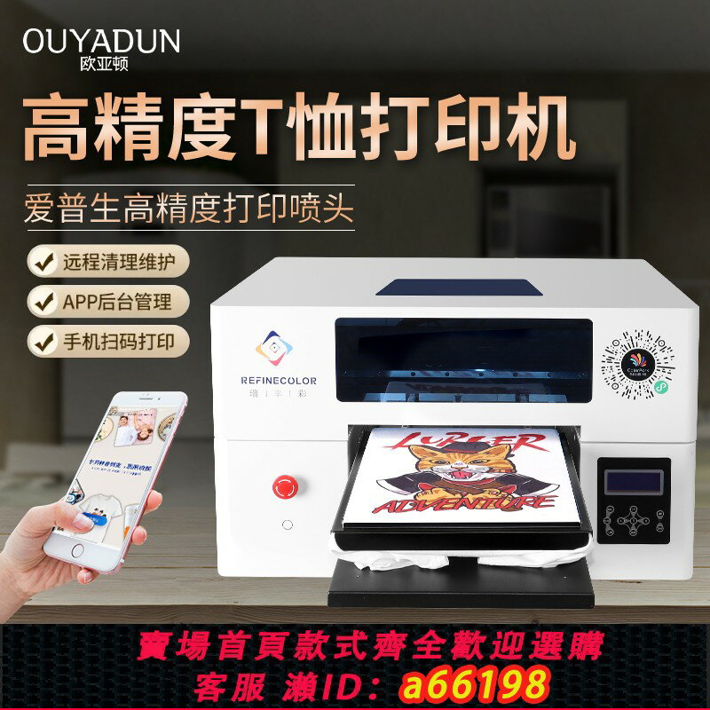 【臺灣公司 可開發票】UV列印機小型A3平板T恤DIY個性服裝紡織布料logo衣服圖案uv印刷機器水晶標熱轉印貼燙畫列印機數碼直噴印花機