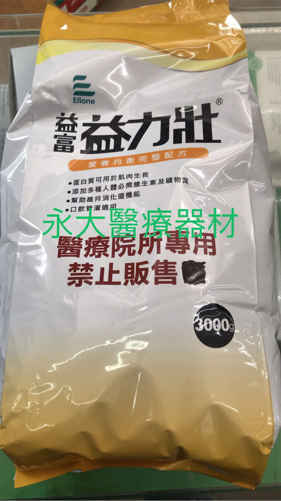 永大醫療~益富 益力壯 3kg/袋 一箱3袋 5280元