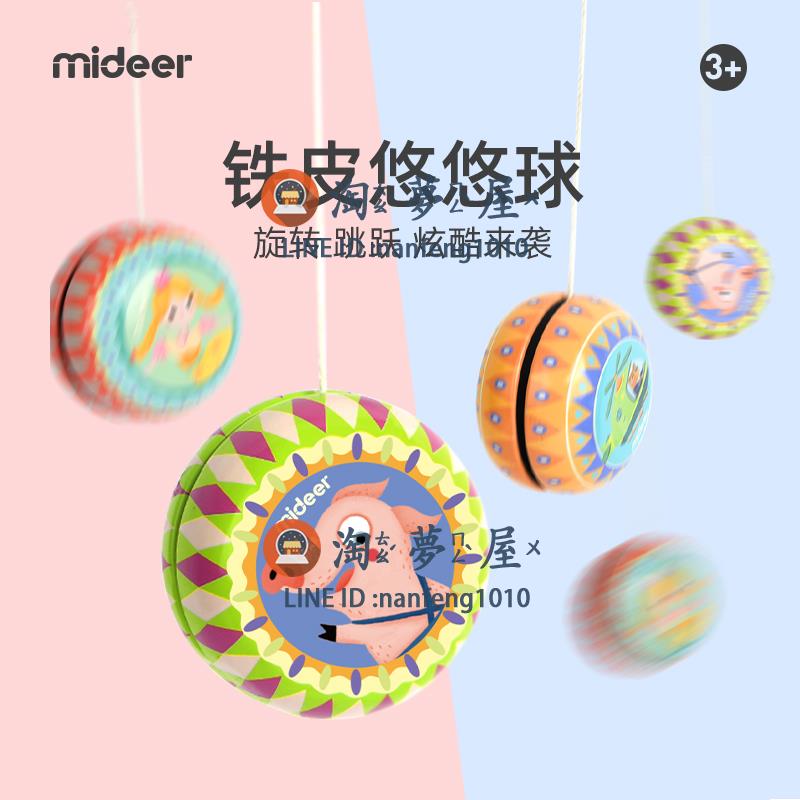 兒童悠悠球幼稚園彩色炫酷鐵皮溜溜球玩具禮物【淘夢屋】