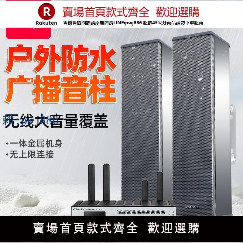 【高品質超低價】山水無線藍芽音箱室外音柱防水戶外商用店鋪超市街道校園廣播音響