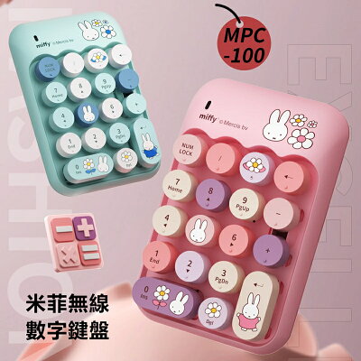 Miffy x MiPOW 米菲無線數字鍵盤MPC100【APP享6%回饋】