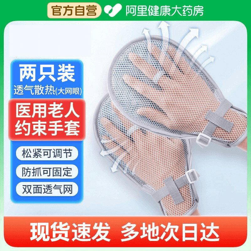 【臺灣公司 可開發票】萊弗凱約束手套醫用防拔管臥床老人病人防抓撓固定護理透氣輕便