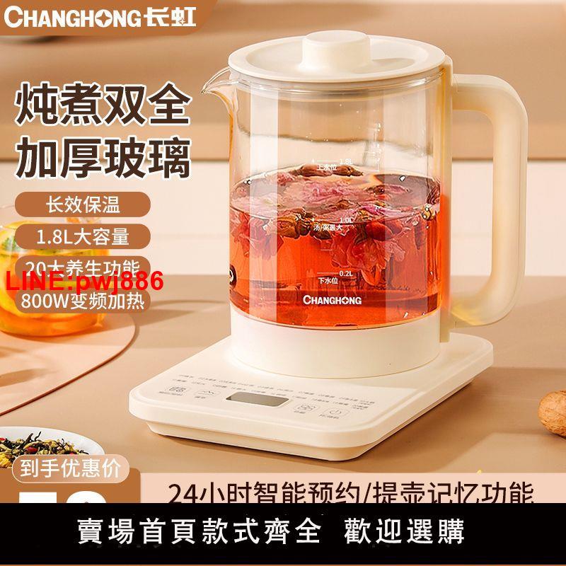 {臺灣公司 可開發票}長虹養生壺多功能全自動家用煮茶器玻璃辦公室小型一人保溫燒水壺