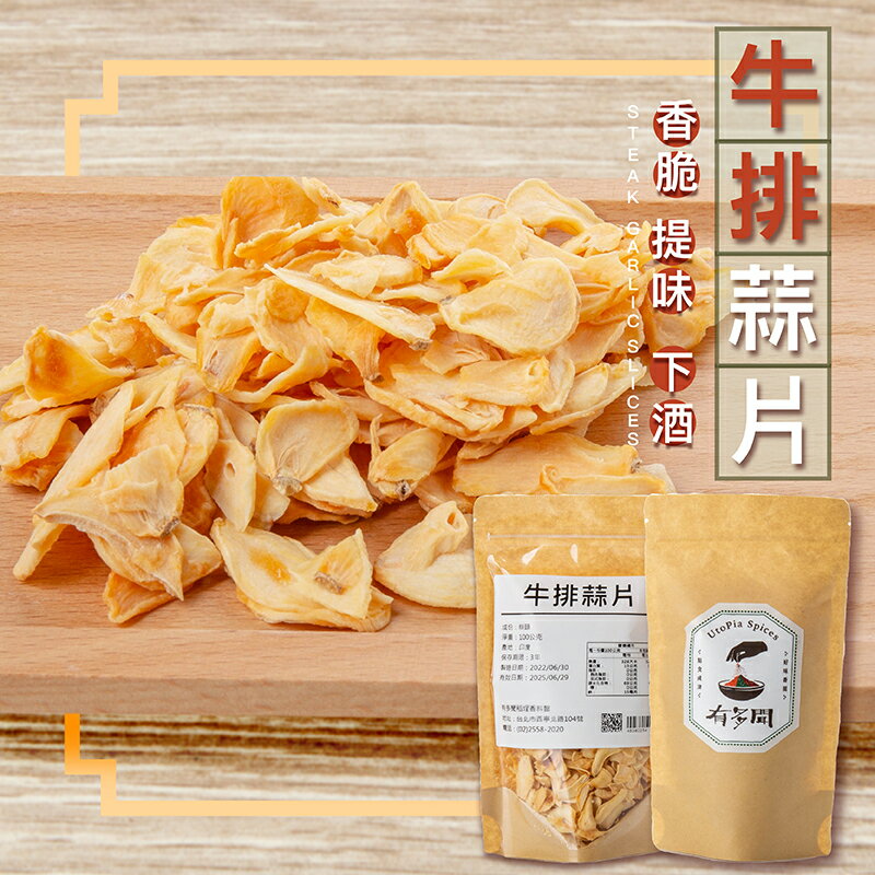 【168all】【嚴選】食品用 蒜粒 / 蒜片 / 牛排蒜片 0