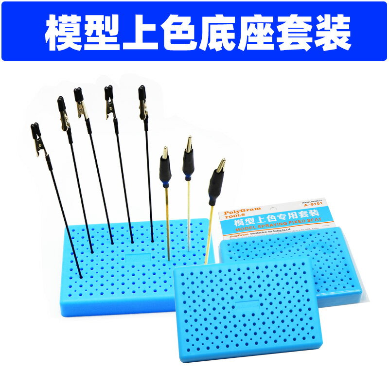 模型噴漆上色夾底座 軍事製作高達GK上色工具 噴塗固定上色臺插座