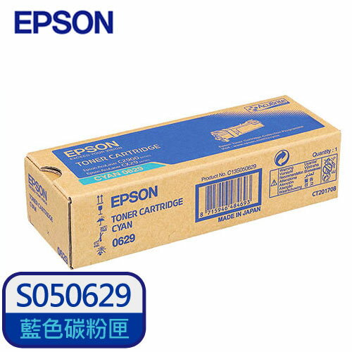 【現折$50 最高回饋3000點】 【特惠款】EPSON 原廠碳粉匣 S050629 (藍) (C2900N/CX29NF)