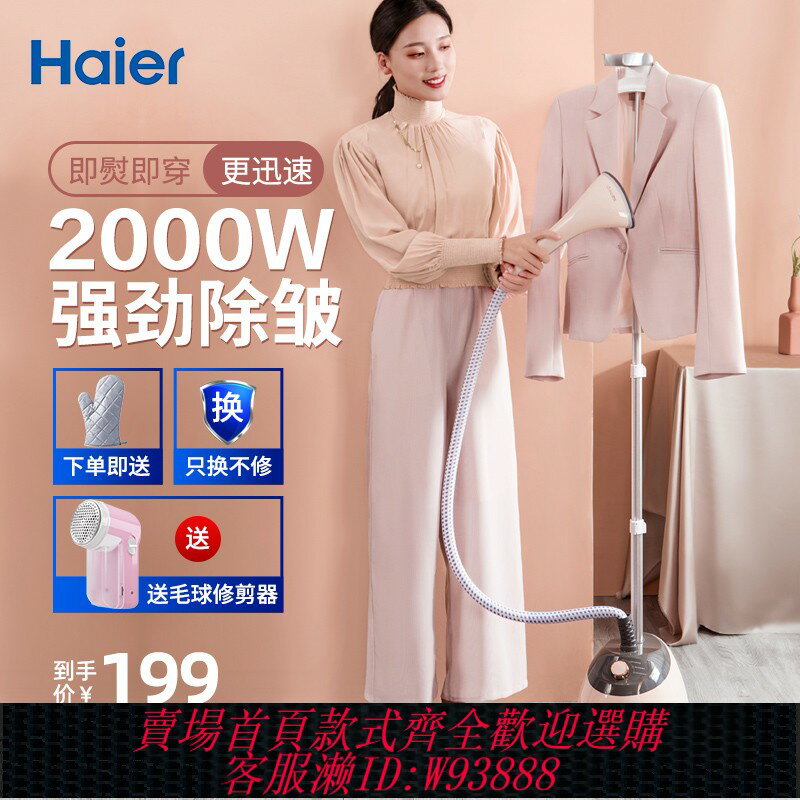 {臺灣公司貨 可打統編}海爾掛燙機家用小型蒸汽熨斗熨燙機立式大功率服裝店專用熨燙衣服